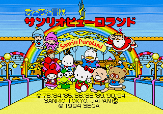 Ai To Yume To Bouken Sanrio Puroland title screen for Sega Pico